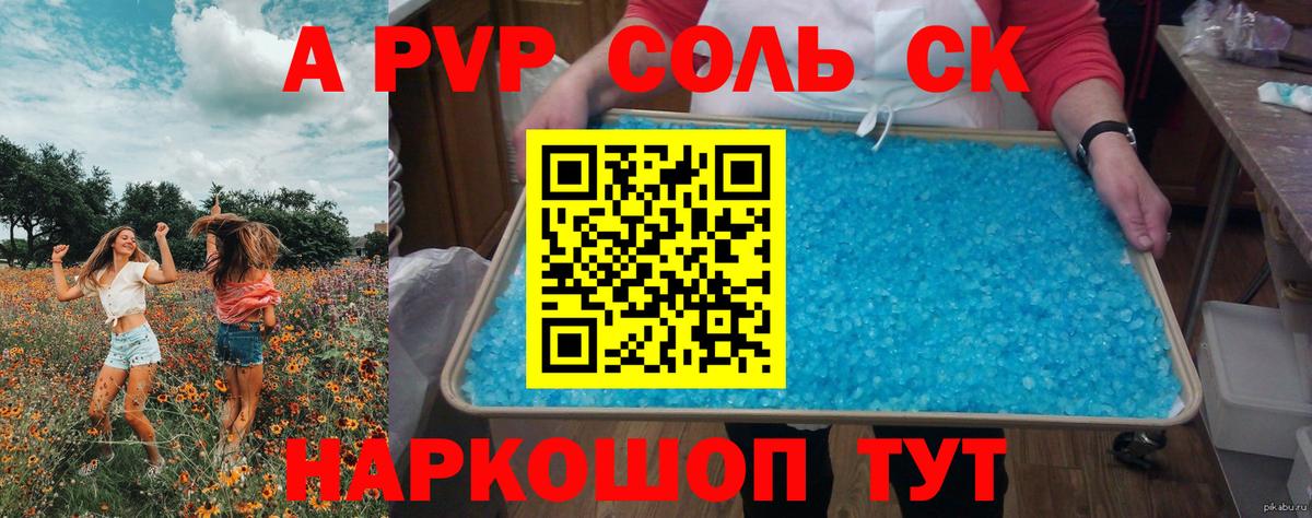 APVP СК  Alpha-PVP мука  Вход с VPN  Светлоград 