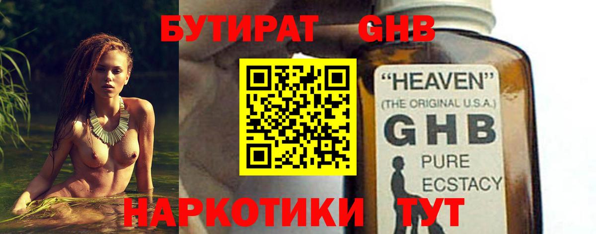 Светлоград  Бутират бутандиол  БУТИРАТ  Вход с VPN 