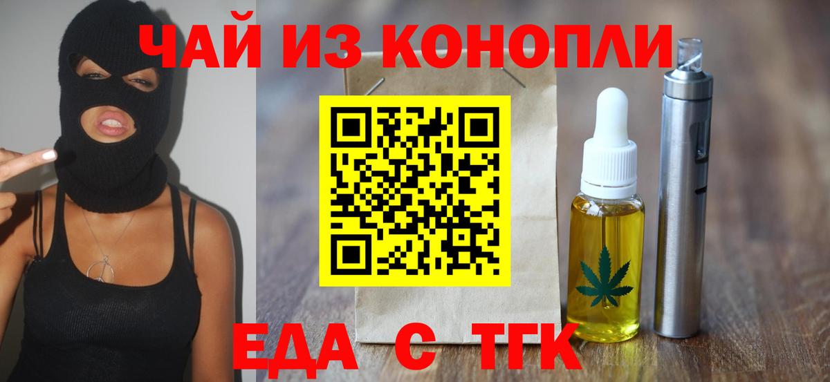 Печенье с ТГК конопля  Вход с VPN  Светлоград 