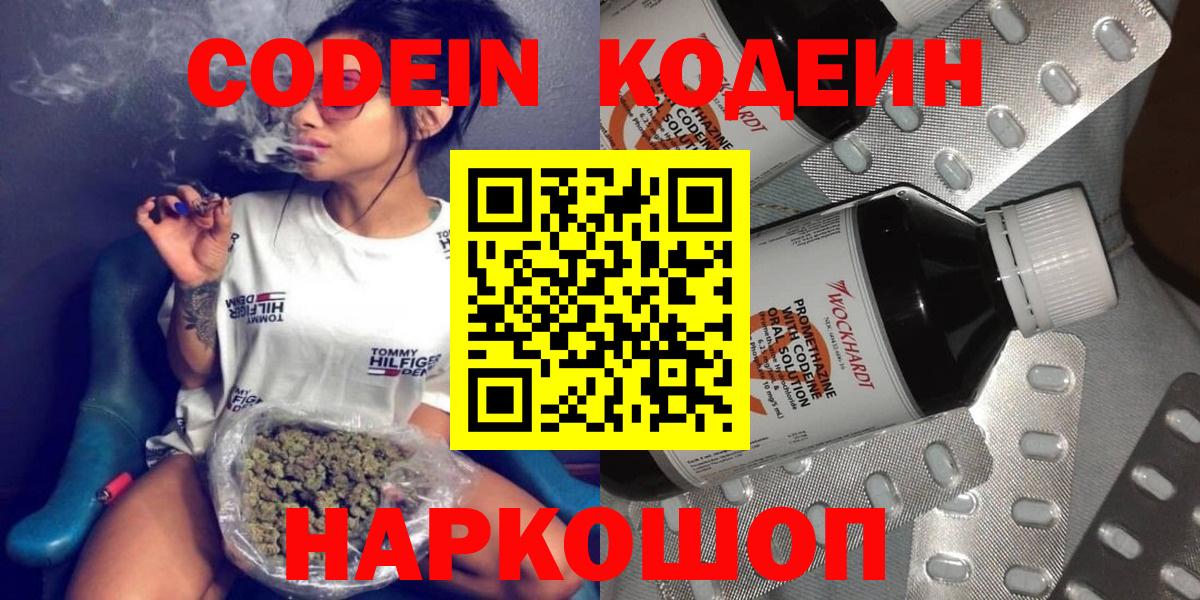 Светлоград  Кодеиновый сироп Lean Purple Drank  Вход с VPN  Codein Purple Drank 