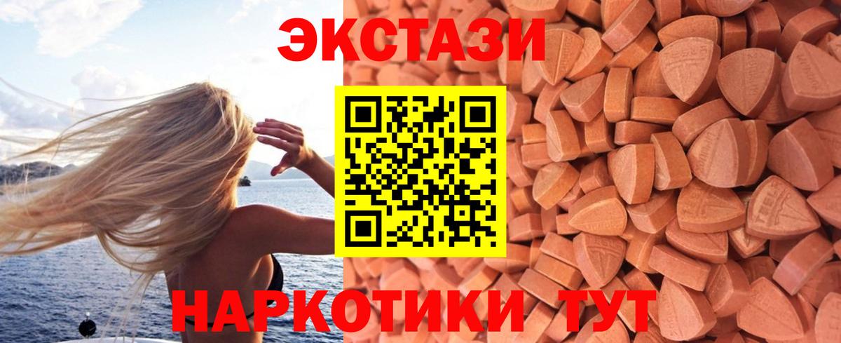 ЭКСТАЗИ 250 мг  купить наркоту  Ecstasy 300 mg  Экстази  Светлоград  Вход с VPN 