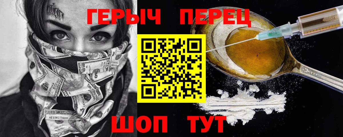 Героин  Вход с VPN  Светлоград  Героин VHQ 