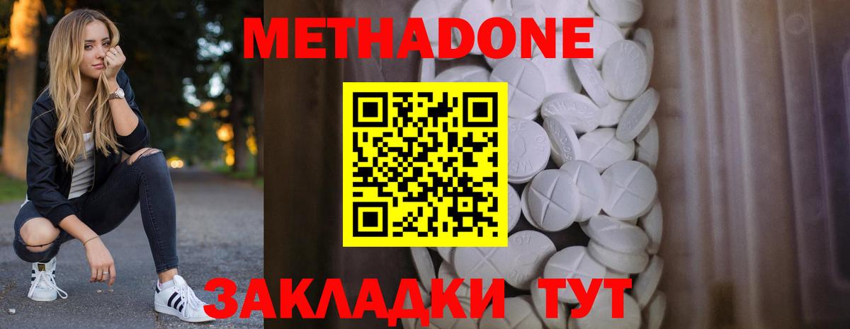 МЕТАДОН белоснежный  Вход с VPN  МЕТАДОН белоснежный  Светлоград 